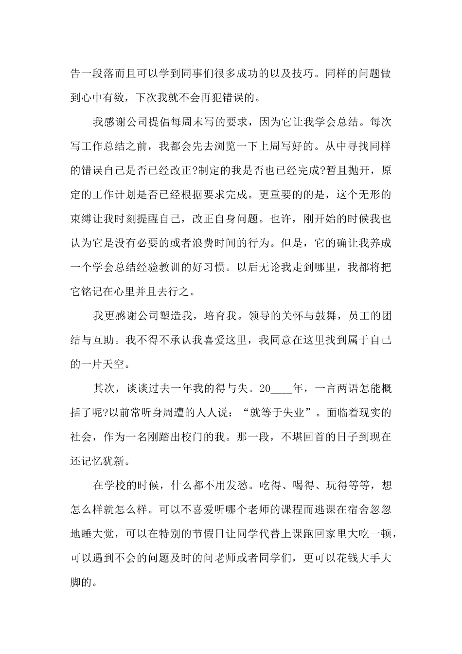 公司年会工作总结范文5篇_第2页
