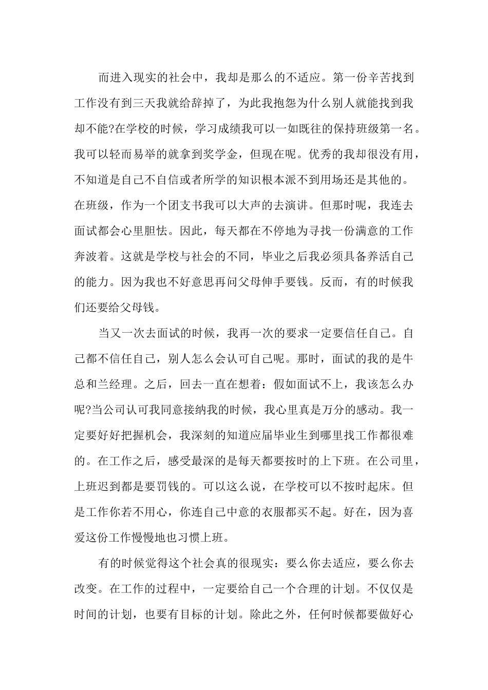公司年会工作总结范文5篇_第3页