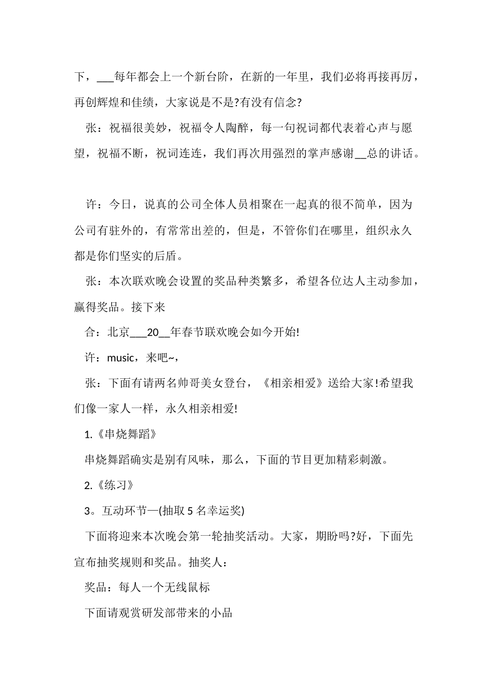 公司年会晚会主持词开场白2024_第2页