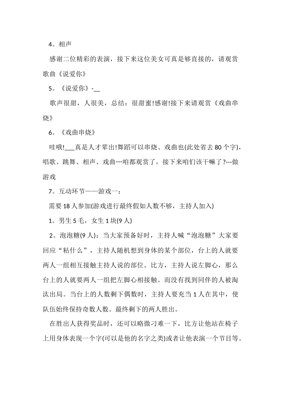 公司年会晚会主持词开场白2024_第3页