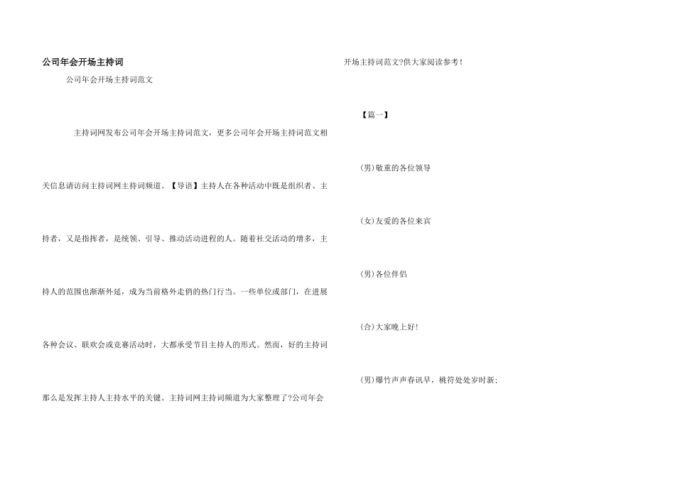 公司年会开场主持词_第1页