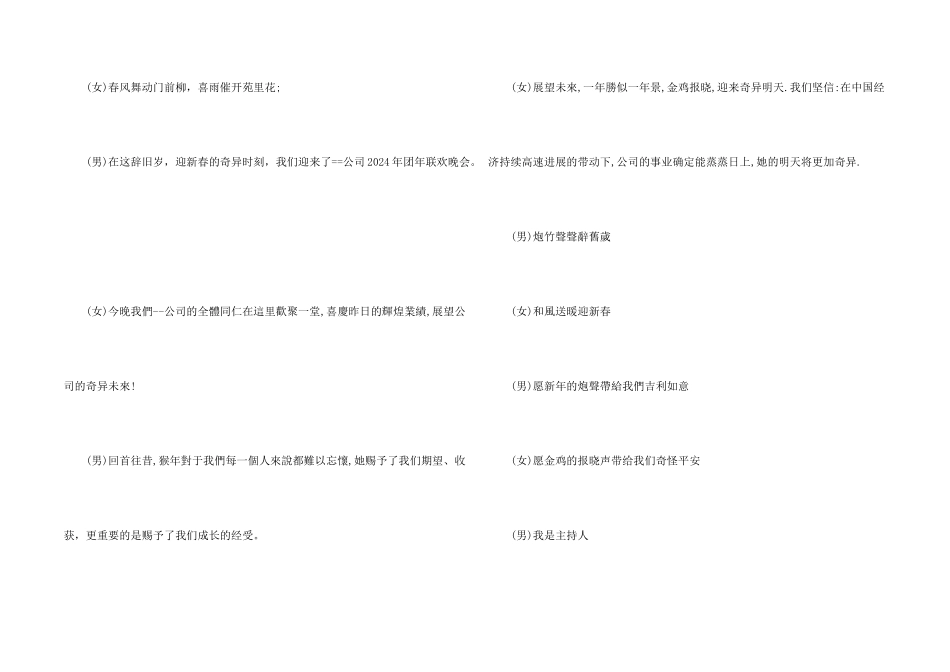 公司年会开场主持词_第2页