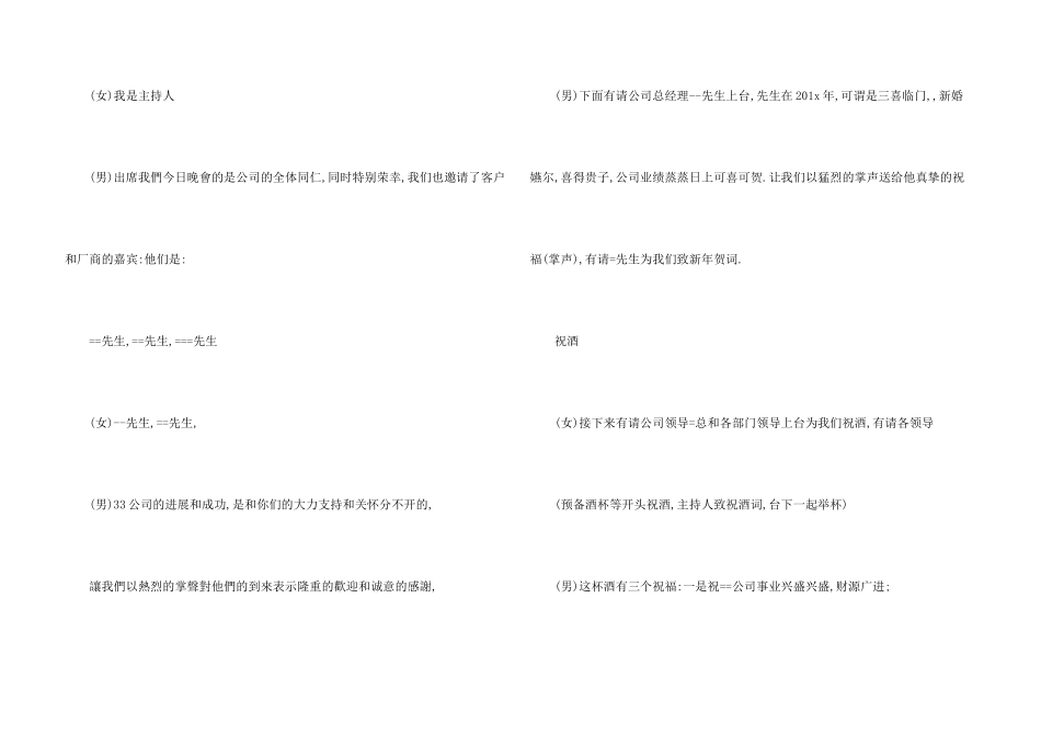 公司年会开场主持词_第3页