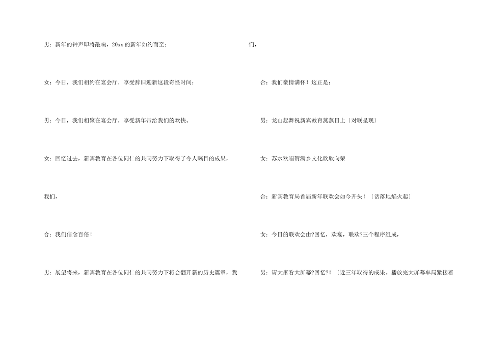 公司年会晚宴主持词4篇_第2页