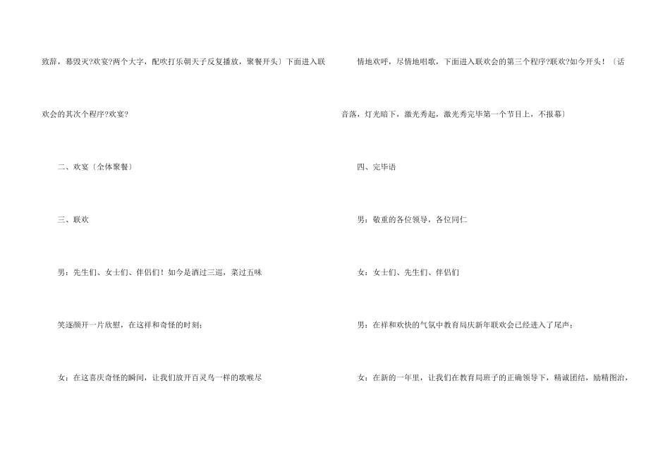 公司年会晚宴主持词4篇_第3页