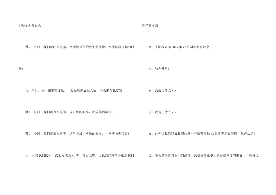 公司年会晚会主持稿_第2页