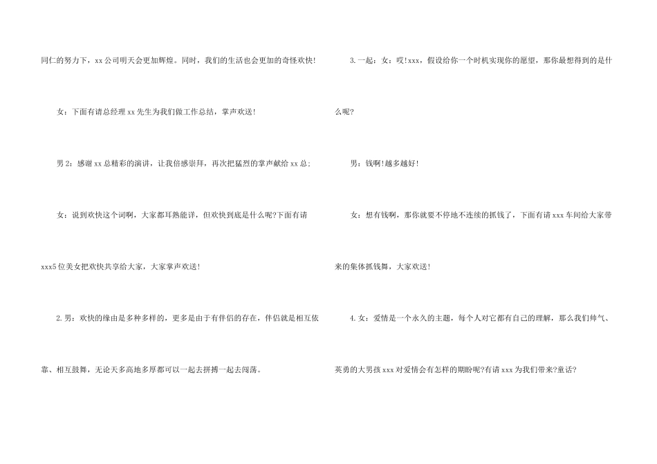 公司年会晚会主持稿_第3页