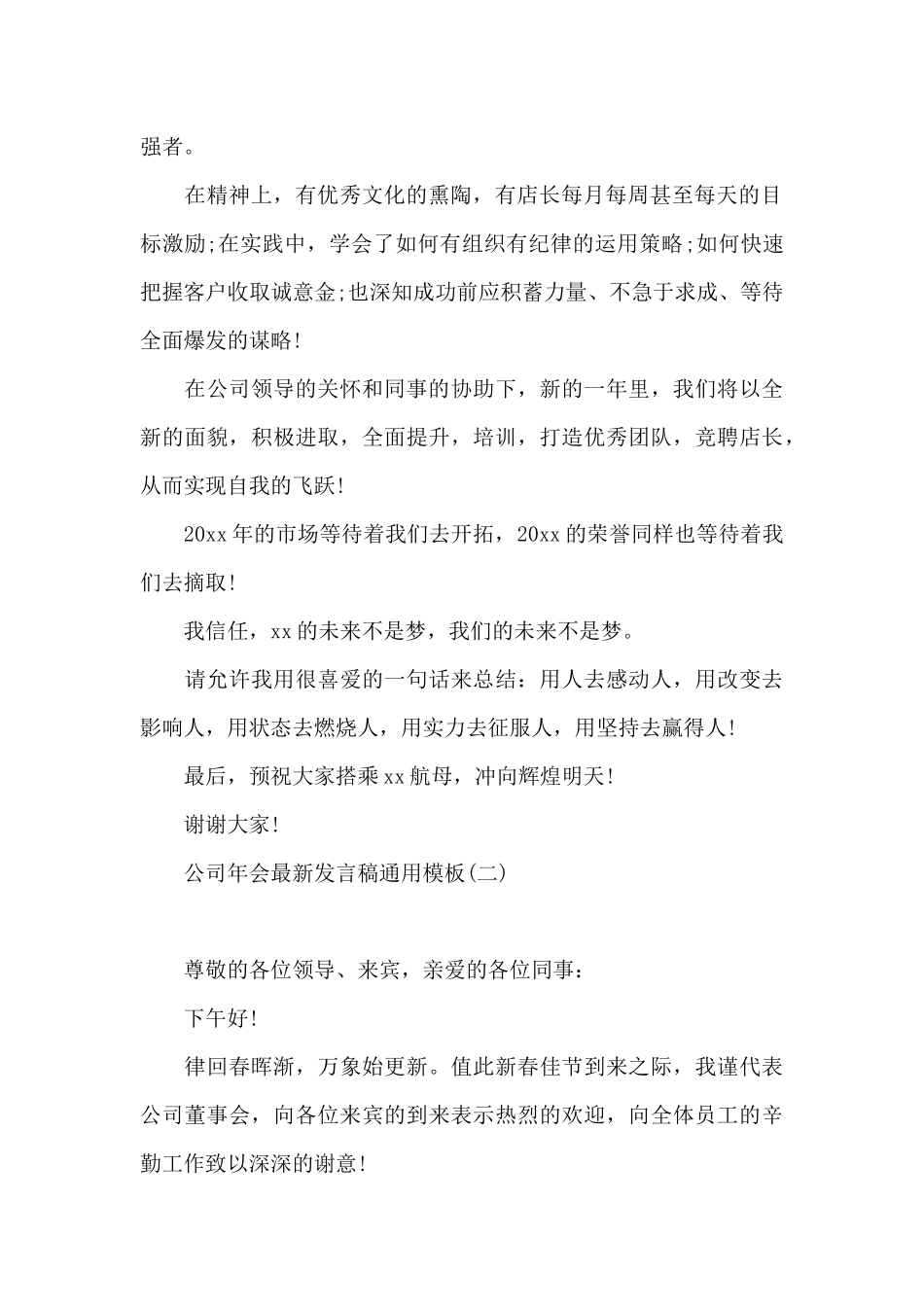 公司年会最新发言稿通用模板_第2页