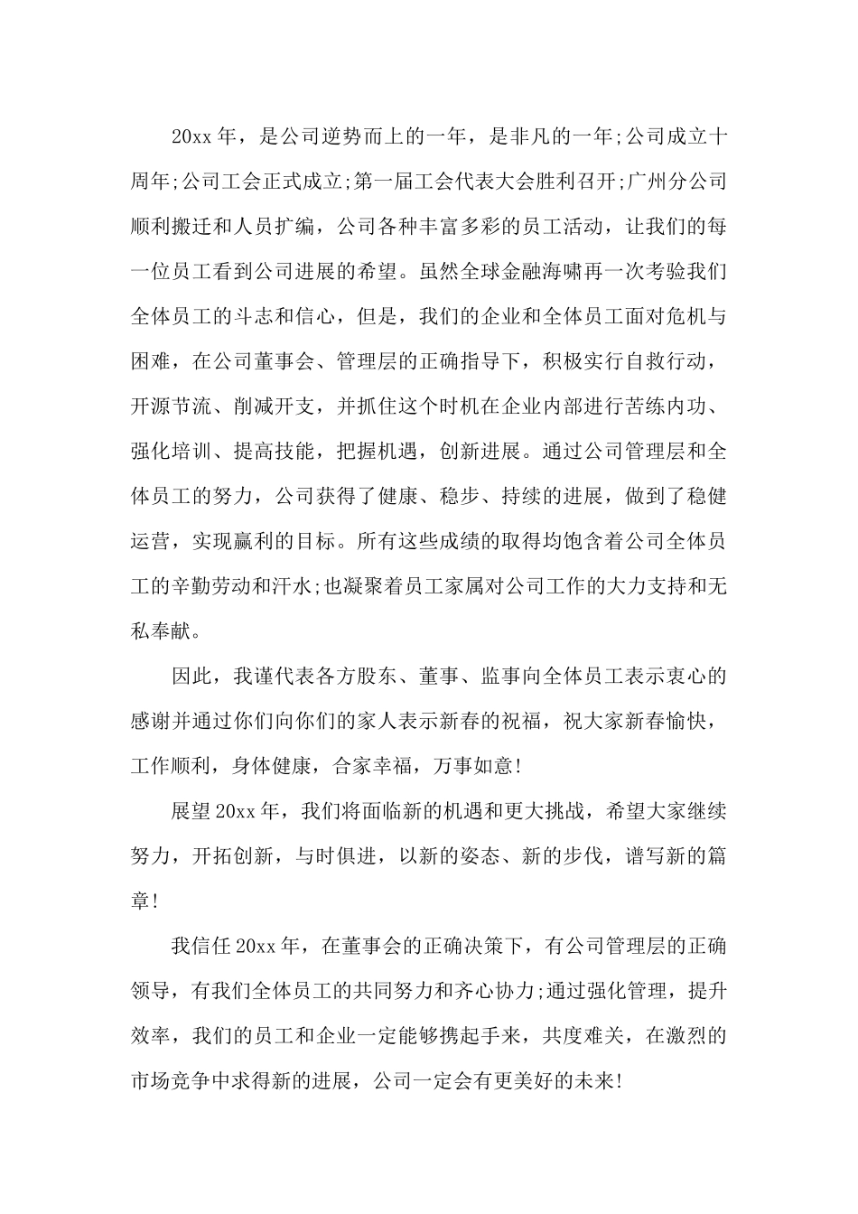 公司年会最新发言稿通用模板_第3页