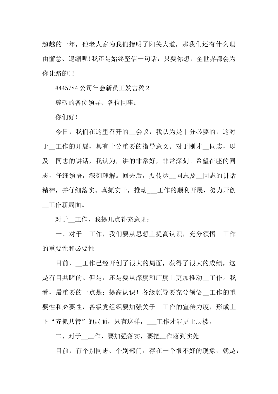 公司年会新员工发言稿5篇_第2页