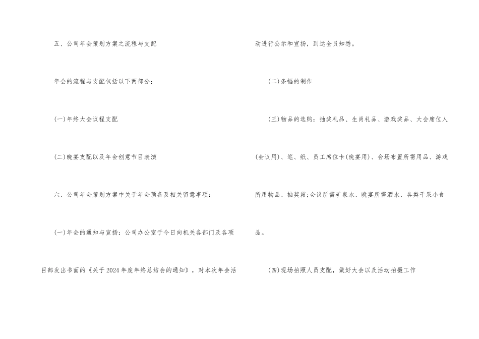 公司年会活动工作计划模板_第2页