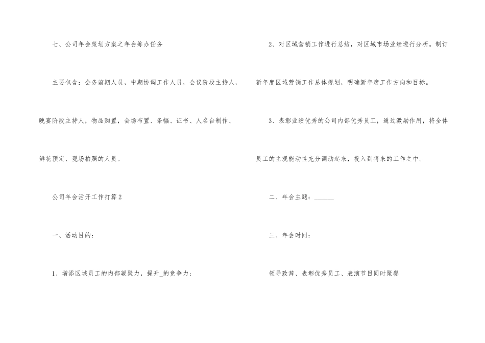 公司年会活动工作计划模板_第3页
