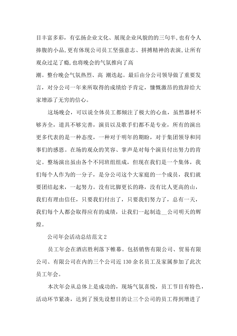 公司年会活动总结范文5篇_第2页