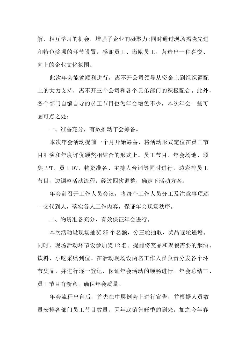 公司年会活动总结范文5篇_第3页