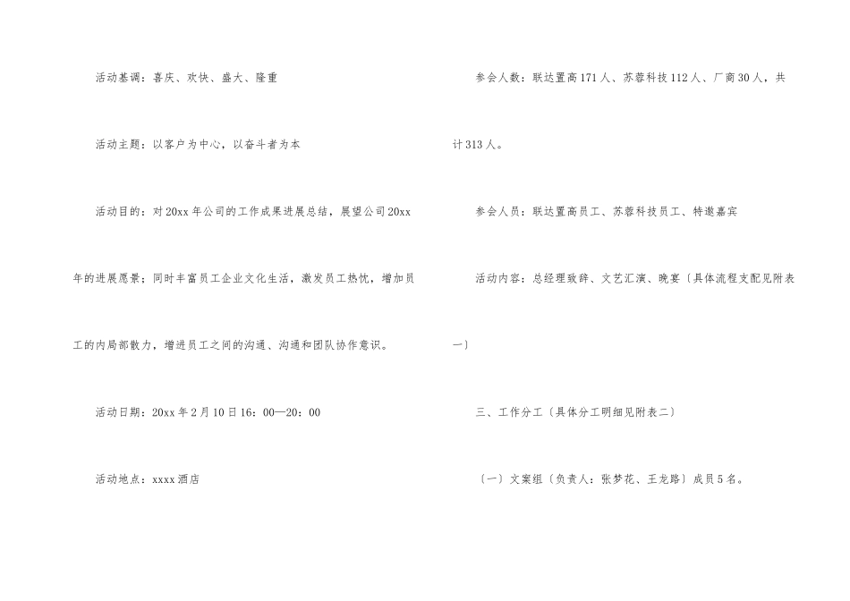 公司年会活动方案策划_第2页