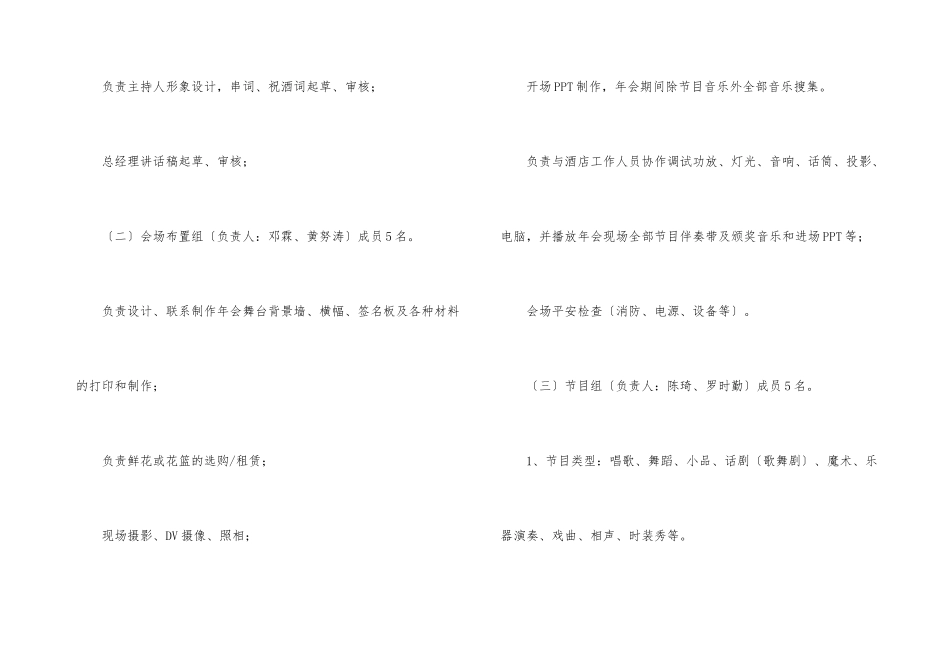 公司年会活动方案策划_第3页