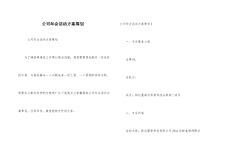 公司年会活动方案策划