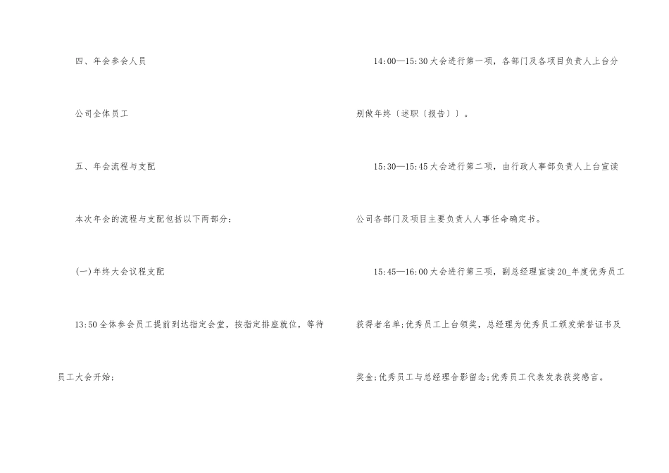 公司年会活动策划方案_第2页