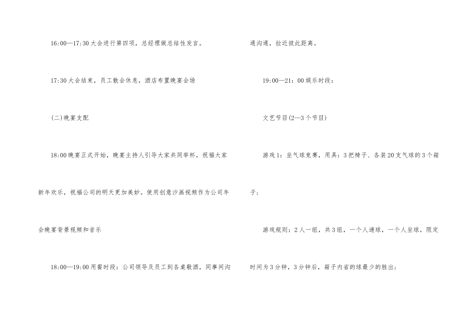 公司年会活动策划方案_第3页
