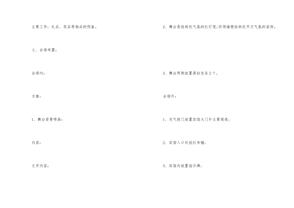 公司年会活动策划文案_第3页