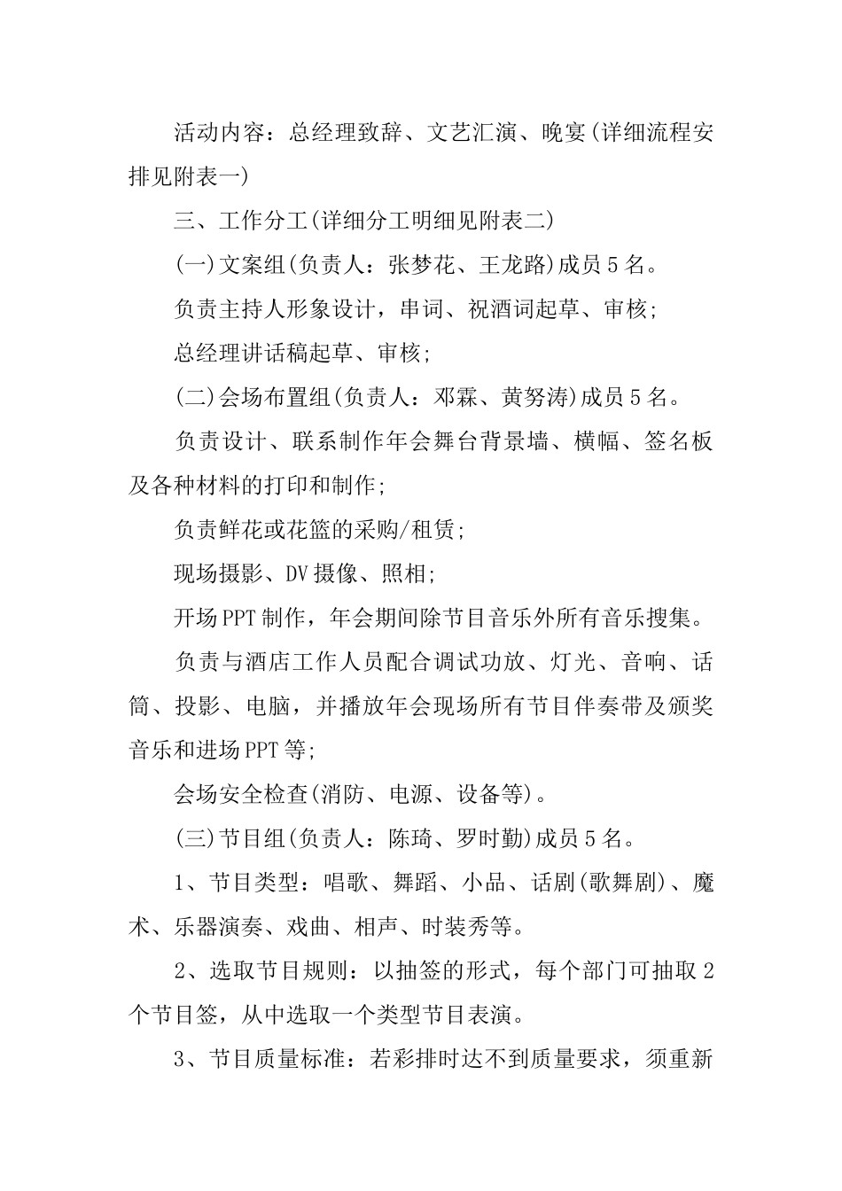 公司年会活动策划方案参考模板六个汇总_第2页