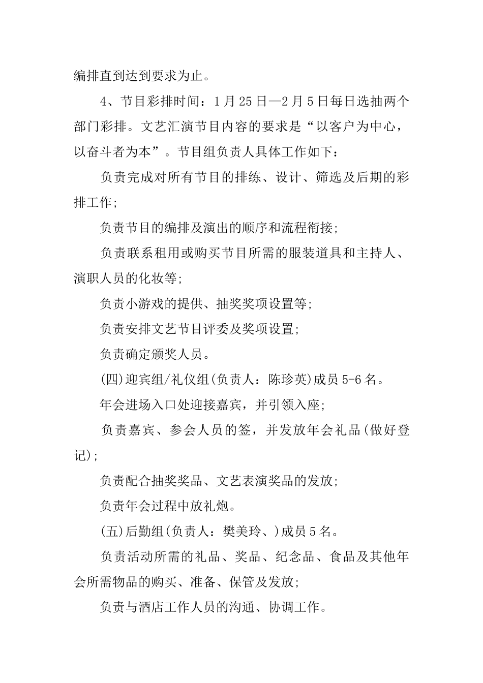 公司年会活动策划方案参考模板六个汇总_第3页