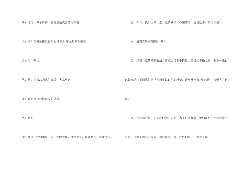 公司年会活动节目主持词_第2页