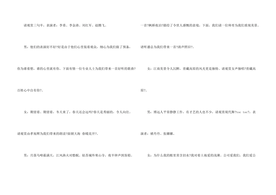 公司年会活动节目主持词_第3页