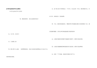 公司年会活动节目主持词