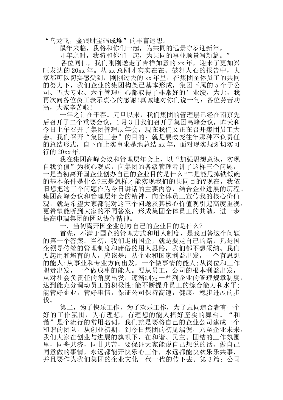 公司年会演讲稿_第2页