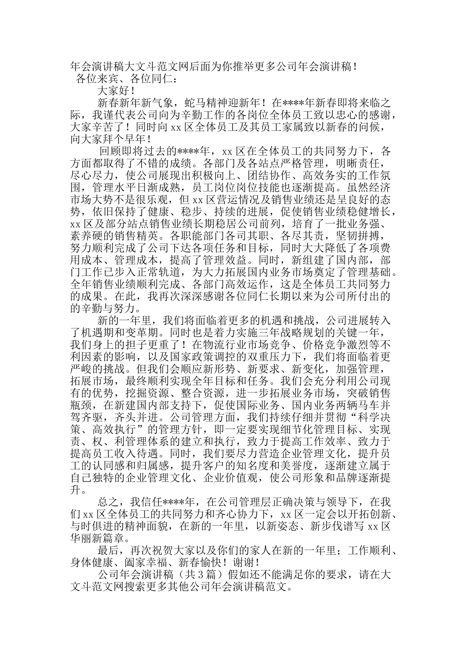 公司年会演讲稿_第3页