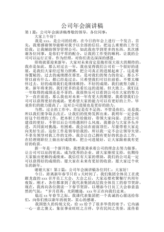 公司年会演讲稿