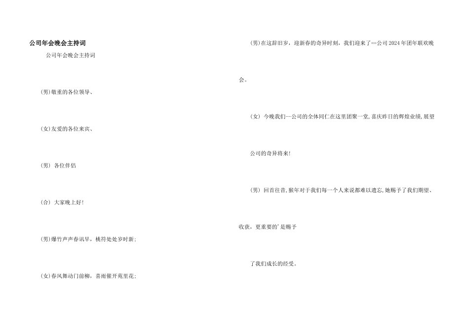公司年会晚会主持词_第1页