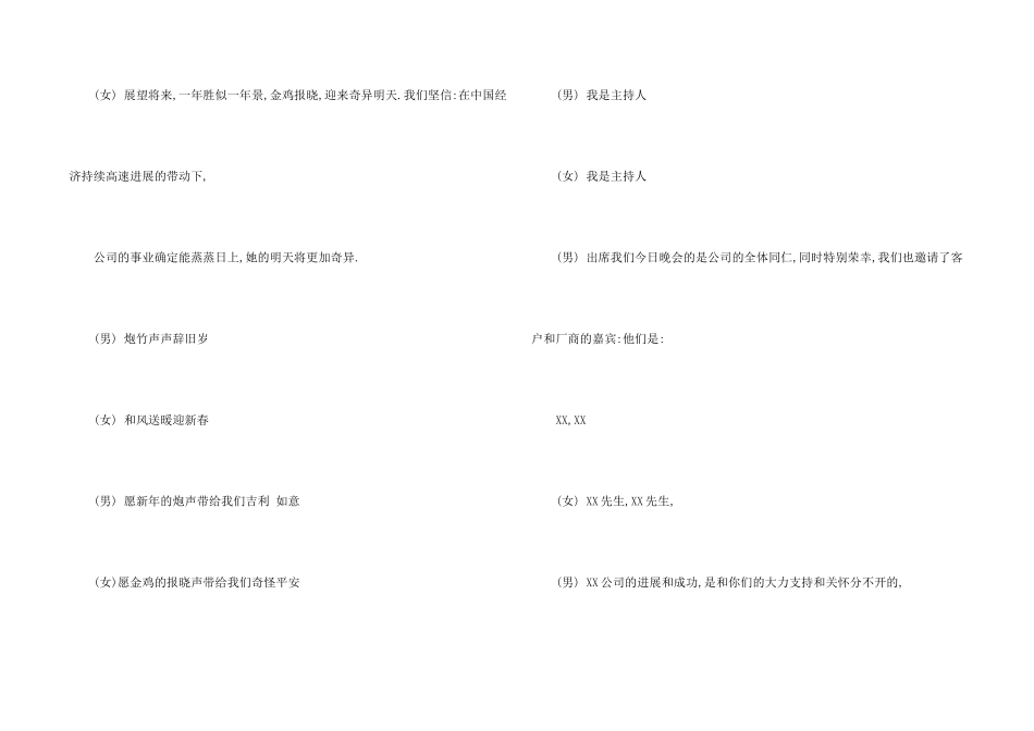 公司年会晚会主持词_第2页