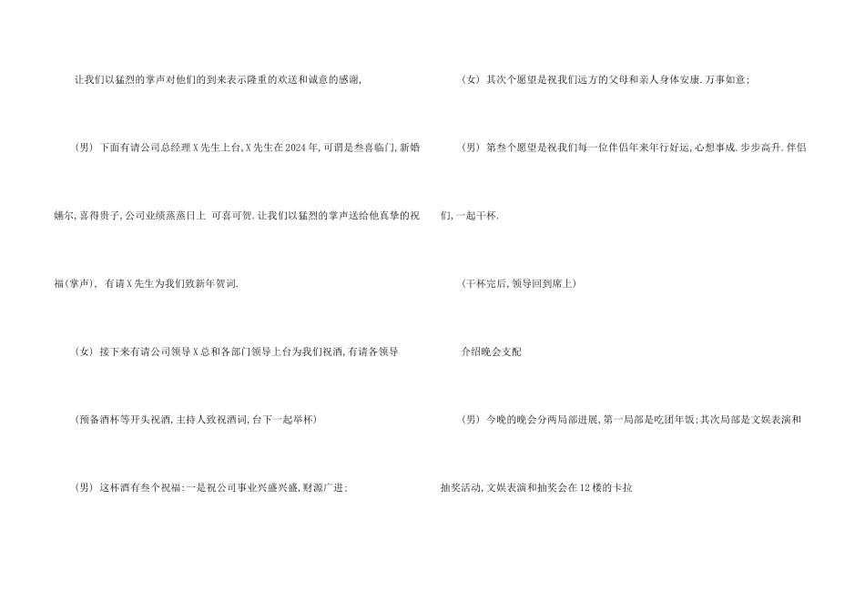 公司年会晚会主持词_第3页