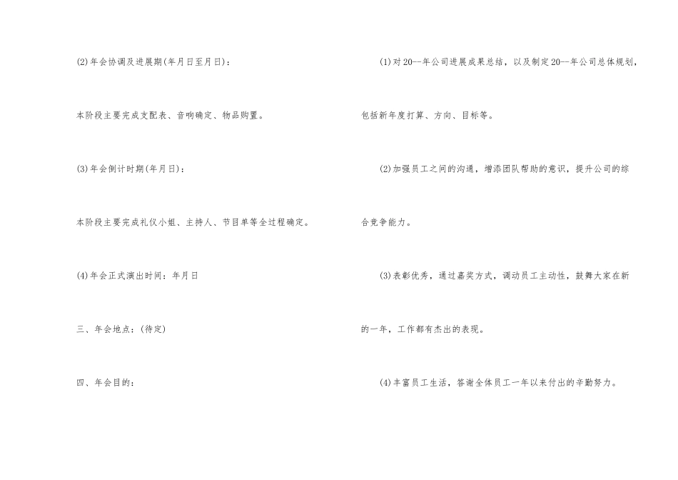 公司年会活动策划方案大纲_第2页