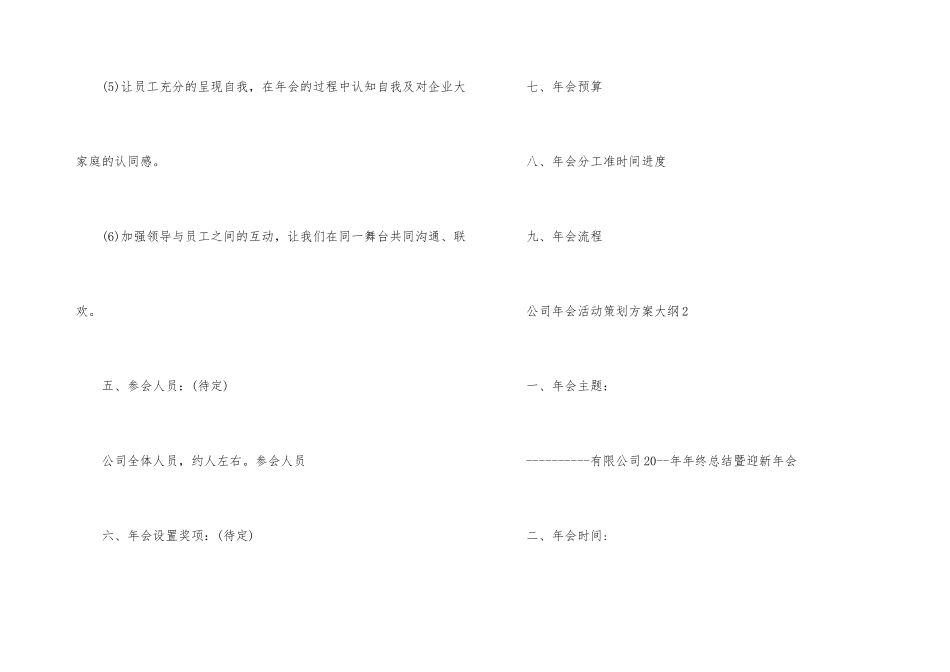公司年会活动策划方案大纲_第3页