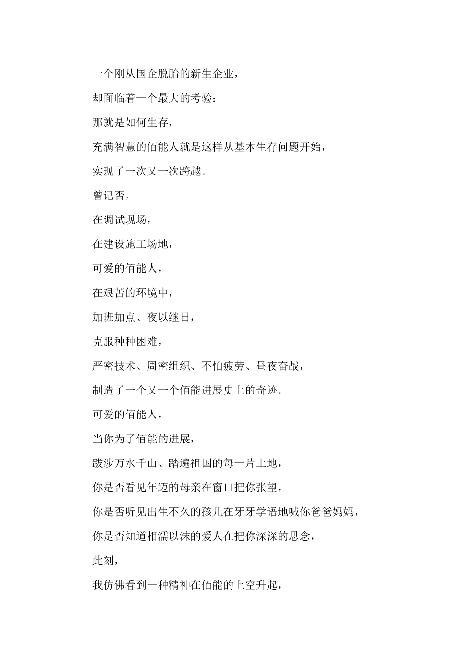 公司年会朗诵稿范文九篇_第2页