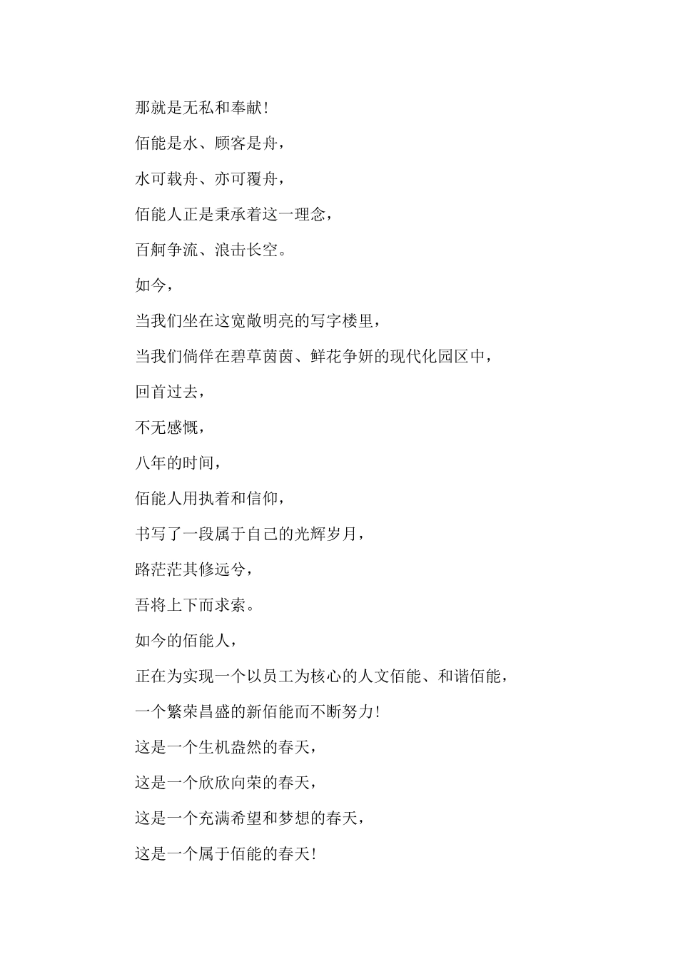 公司年会朗诵稿范文九篇_第3页