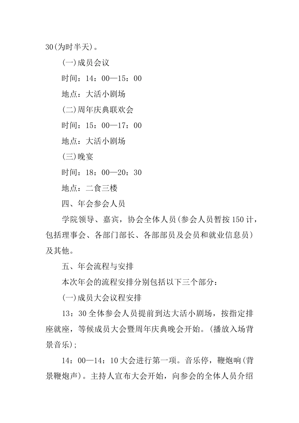 公司年会活动策划范文_第2页