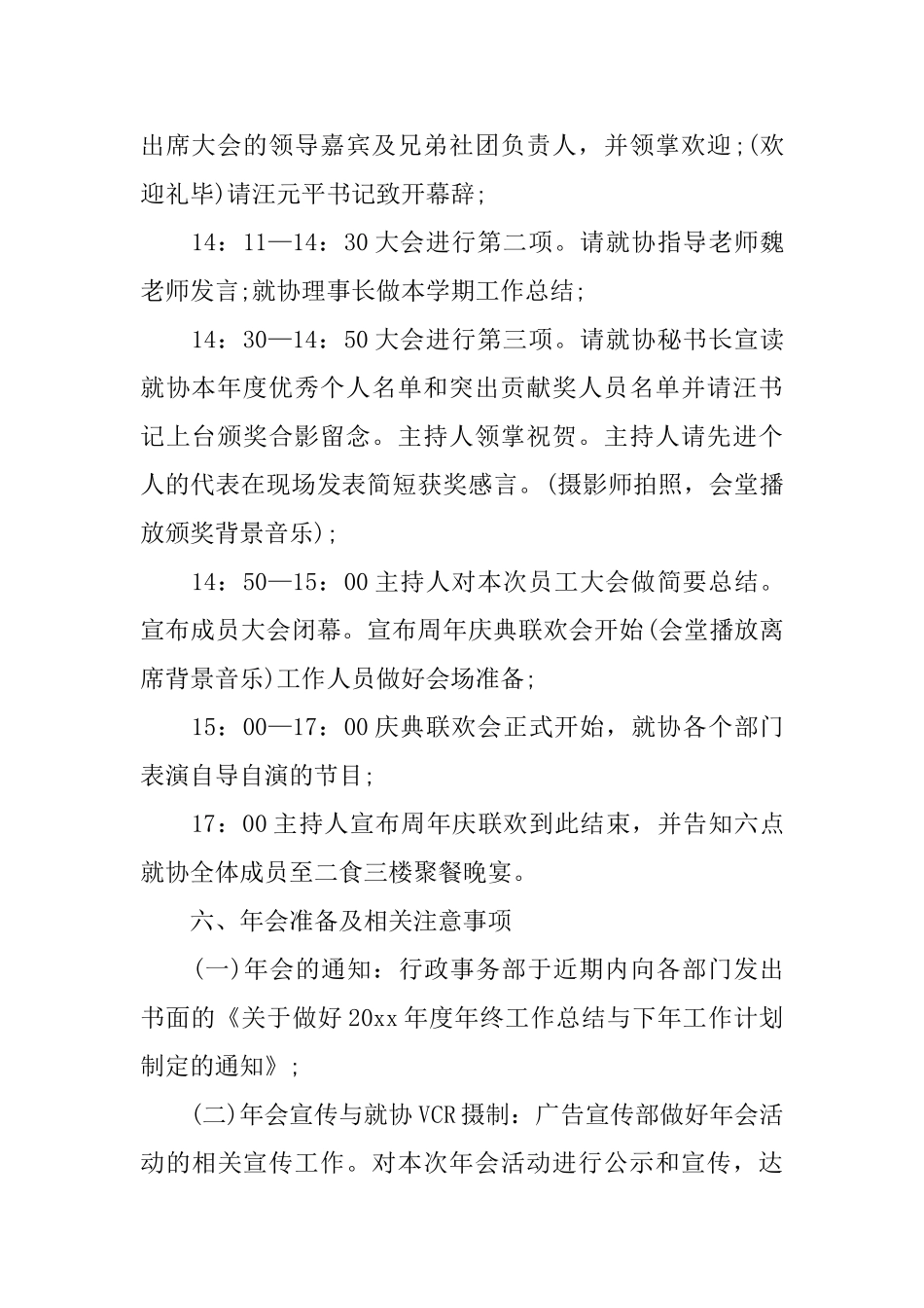 公司年会活动策划范文_第3页