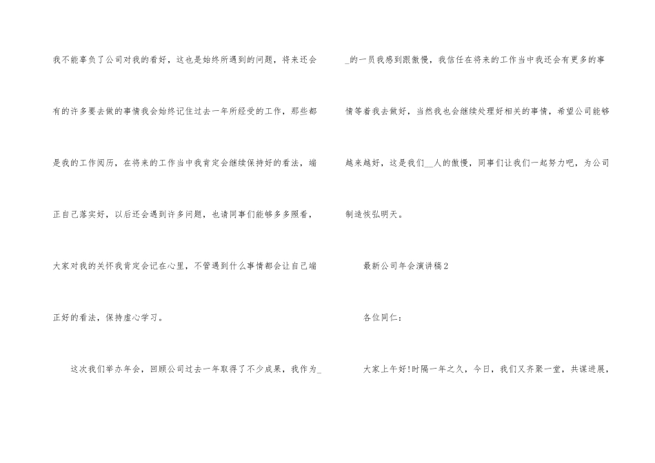 公司年会演讲稿_第3页