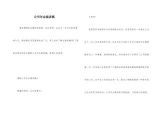 公司年会演讲稿