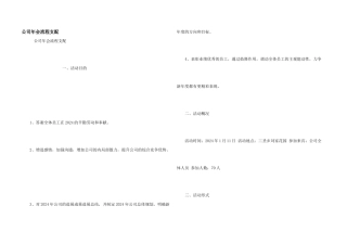 公司年会流程安排