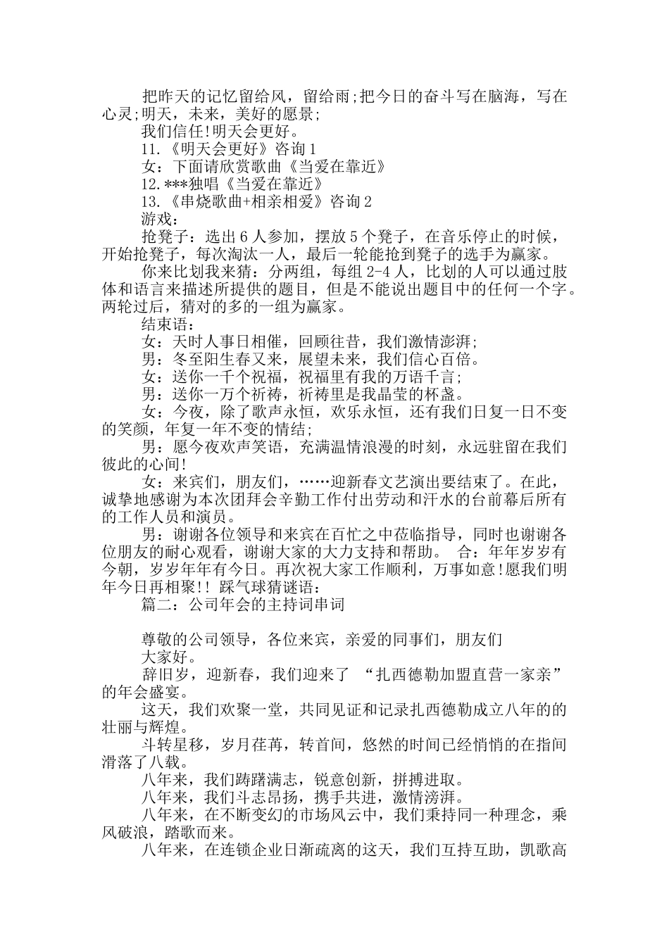 公司年会的主持词串词_第3页