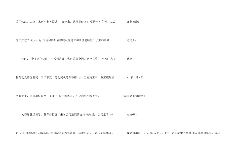 公司年会的邀请函_第2页