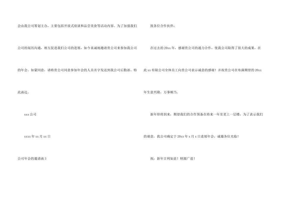 公司年会的邀请函_第3页