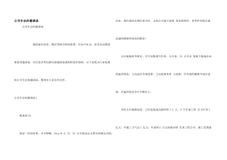 公司年会的邀请函
