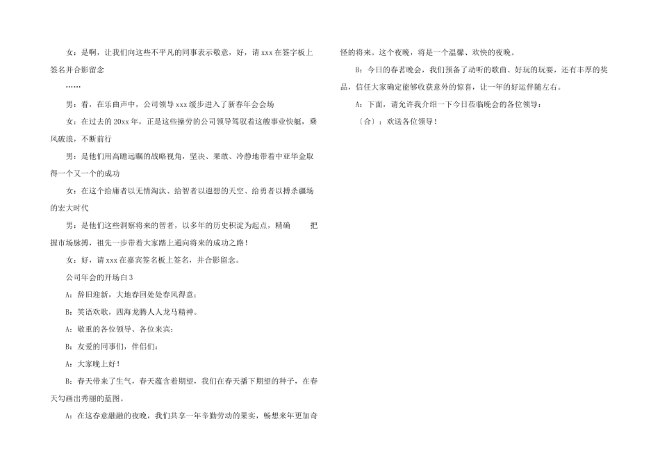 公司年会的开场白_第2页