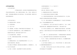 公司年会的开场白